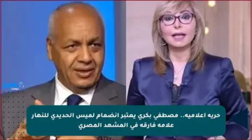 حرية إعلامية.. مصطفى بكري يعتبر انضمام لميس الحديدي للنهار علامة فارقة في المشهد المصري